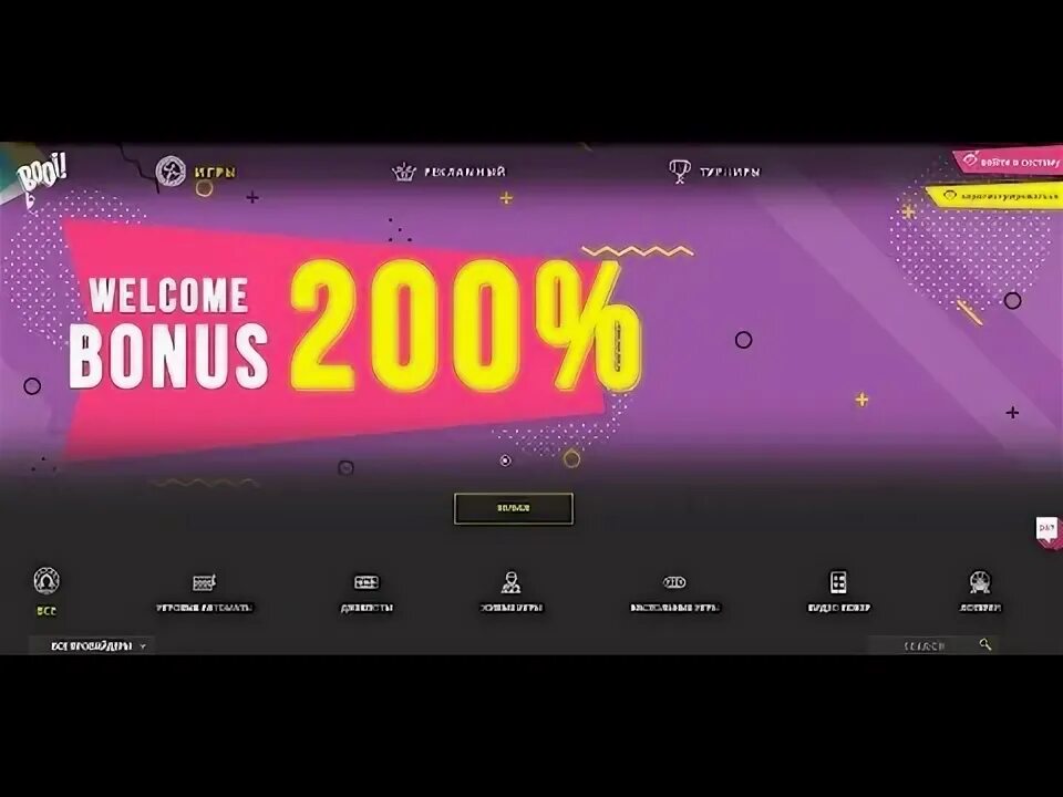 Буй зеркало рабочее на сегодня booicasino ofi5. Казино буй зеркало. 200bonus. Booi казино.