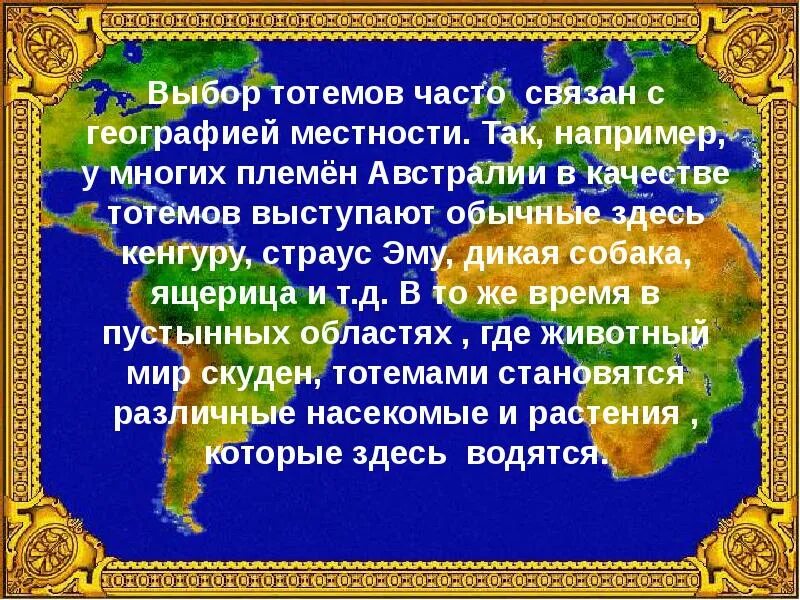 Три слова татем. Тотем. Три слова татем. Кошачий тотем. Три слова татем.
