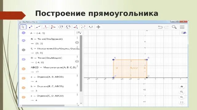 Построение прямоугольника. Как строить прямоугольник. Построение прямоугольника по. Этапы построения прямоугольника.