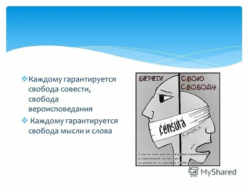 Свобода совести. Три части сочинения. Свобода мысли. Вступление и заключение. Свобода мысли сочинение.