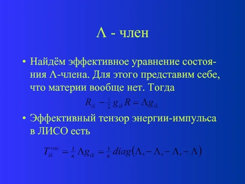 Тензор эйнштейна. Энергия импульса. Тензор энергии. Метрический тензор энергии-импульса. Тензор энергии импульса.
