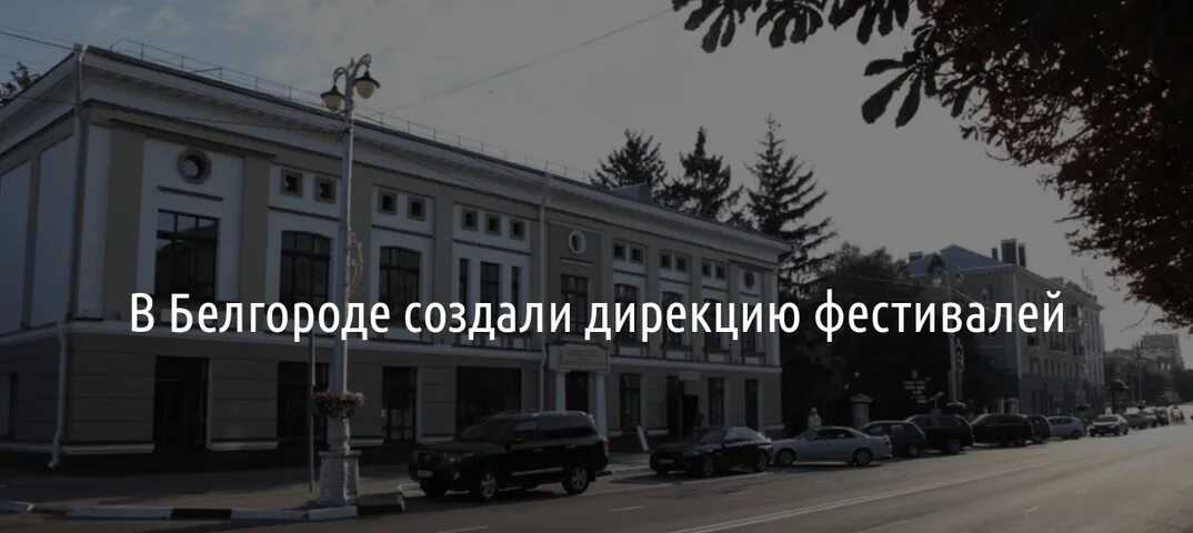 Дирекция фестивалей. Белгород летом. Дирекция фестивалей. Международный лагерь стран брикс. Фестиваль брикс.