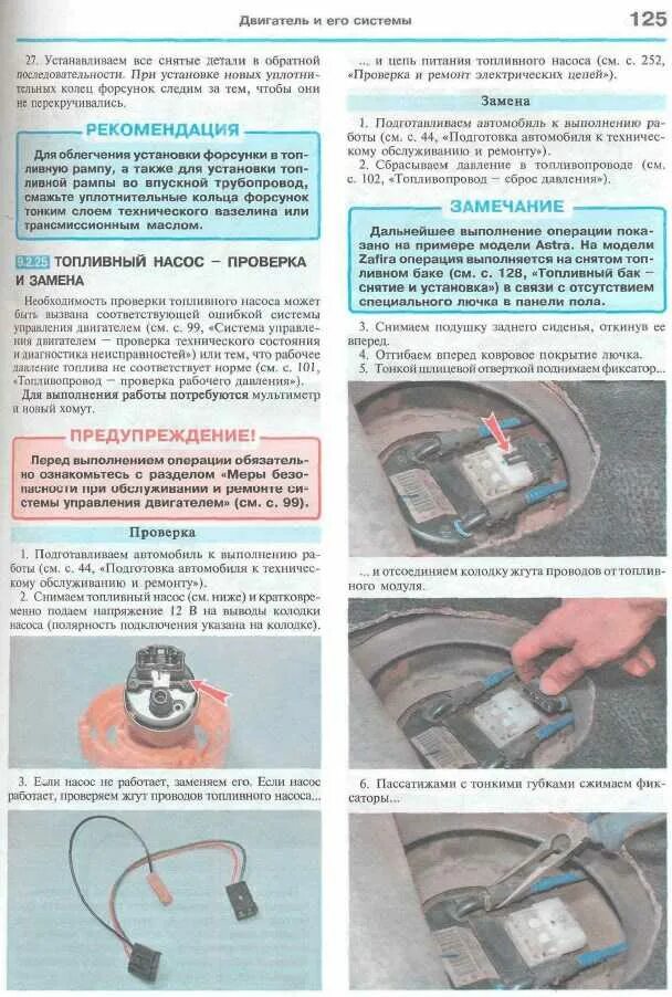 Избыточное давление в системе двигателя. Давление в топливной рампе опель астра н 1.6. опель мерива давление в топливной рампе. давление в топливной рампе opel astra h. астра j 1.6 давление в топливной системе.