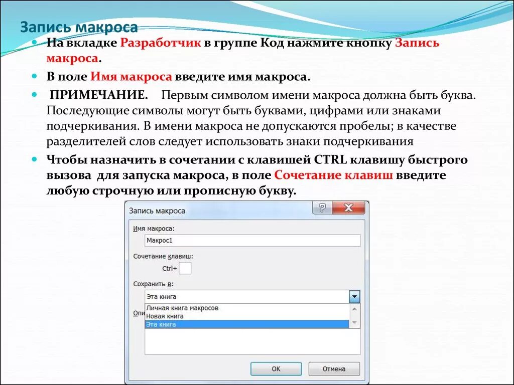 Макросы в презентации. Код макроса. Запись имени макроса. Макрос это в информатике.