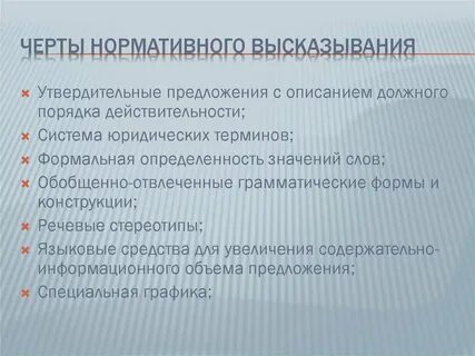 Нормативное выражение