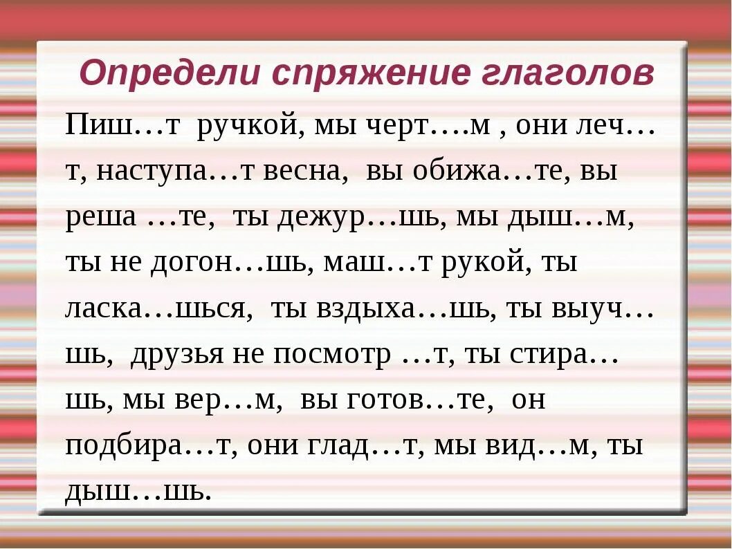 Русский язык 5 класс глагол контрольная. Спряжение глагола 4 класс русский язык упражнения. Карточка по русскому языку 4 класс спряжение глаголов. Упражнения на определение спряжения глаголов 4 класс. Задание на правописание личных окончаний глаголов 4 класс.