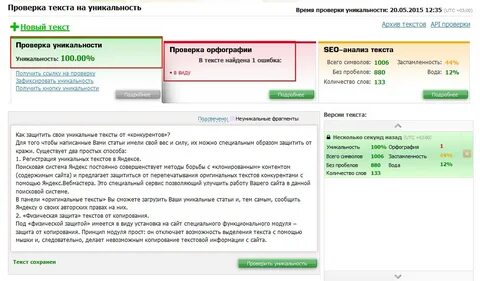Как получить оригинальность