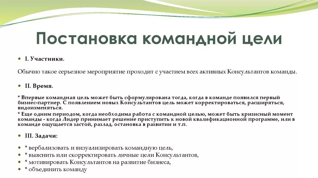 Задачи командной работы. Цели и задачи команд в организациях. Постановка целей. Работа в команде цель и задачи.