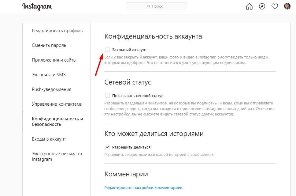 Как в инстаграмме закрыть аккаунт. Как убрать аккаунт из скрытых в инстаграме. Как закрыть аккаунт в Инстаграм. Фото для восстановления аккаунта Инстаграм. Доступ к закрытому аккаунту Инстаграм.