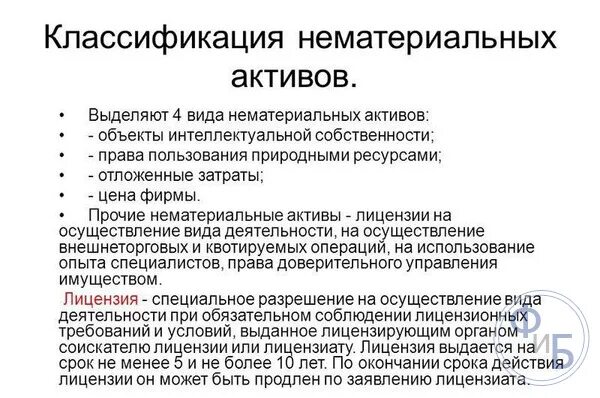 ОТРАЖЕНИЕ СВЕДЕНИЙ О НЕМАТЕРИАЛЬНЫХ АКТИВАХ В БУХГАЛТЕРСКОЙ ОТЧЕТНОСТИ - Бухгалт