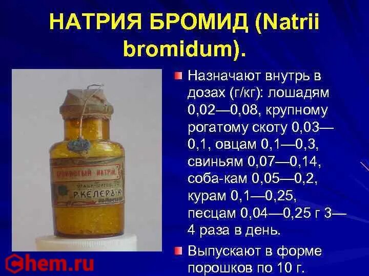 Бром и раствор хлорида натрия