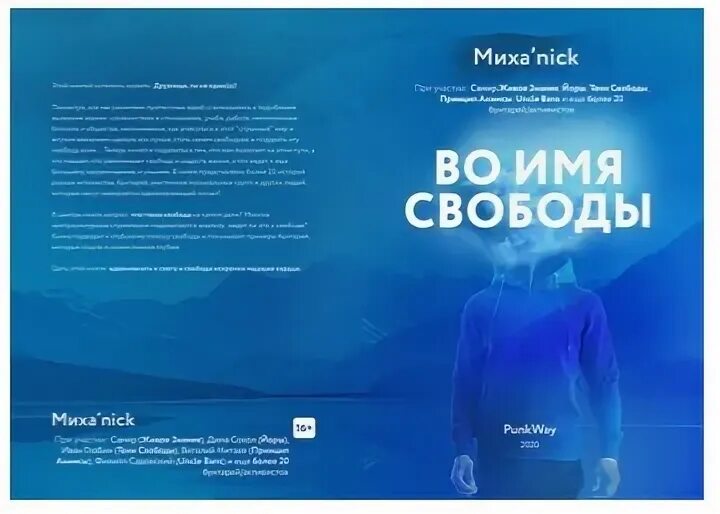 Имена свобода
