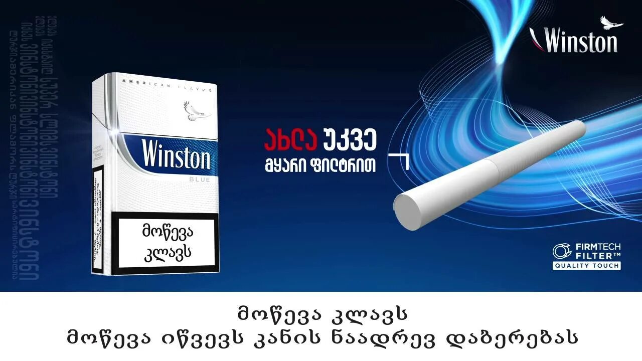 Сигареты Winston Blue. Сигареты Винстон Блю Winston Blue. Сигареты Винстон синие 2023. Сигареты Winston Blue МРЦ. Винстон кис