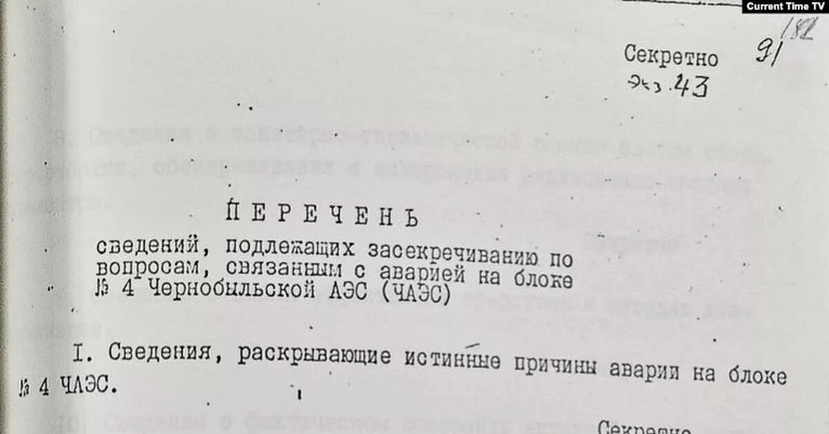 Документы КГБ Чернобыль. Рассекреченные документы КГБ СССР. КГБ архив рассекреченные документы. Секретные документы КГБ СССР.