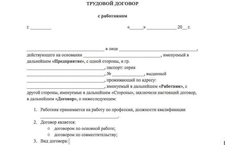 Трудовой договор образец 2020 бланк. Трудовой договор образец 2020 бланк с работником. Форма трудового договора ИП С работником образец с 2020 года. Трудовой договор 2022 бланк с работником.