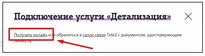 Сделать детализацию чужих звонков. Детализация звонков чужого номера. Детализация номера теле2. Заказать детализацию теле2 по номеру телефона. Детализация звонков теле2 по номеру телефона.