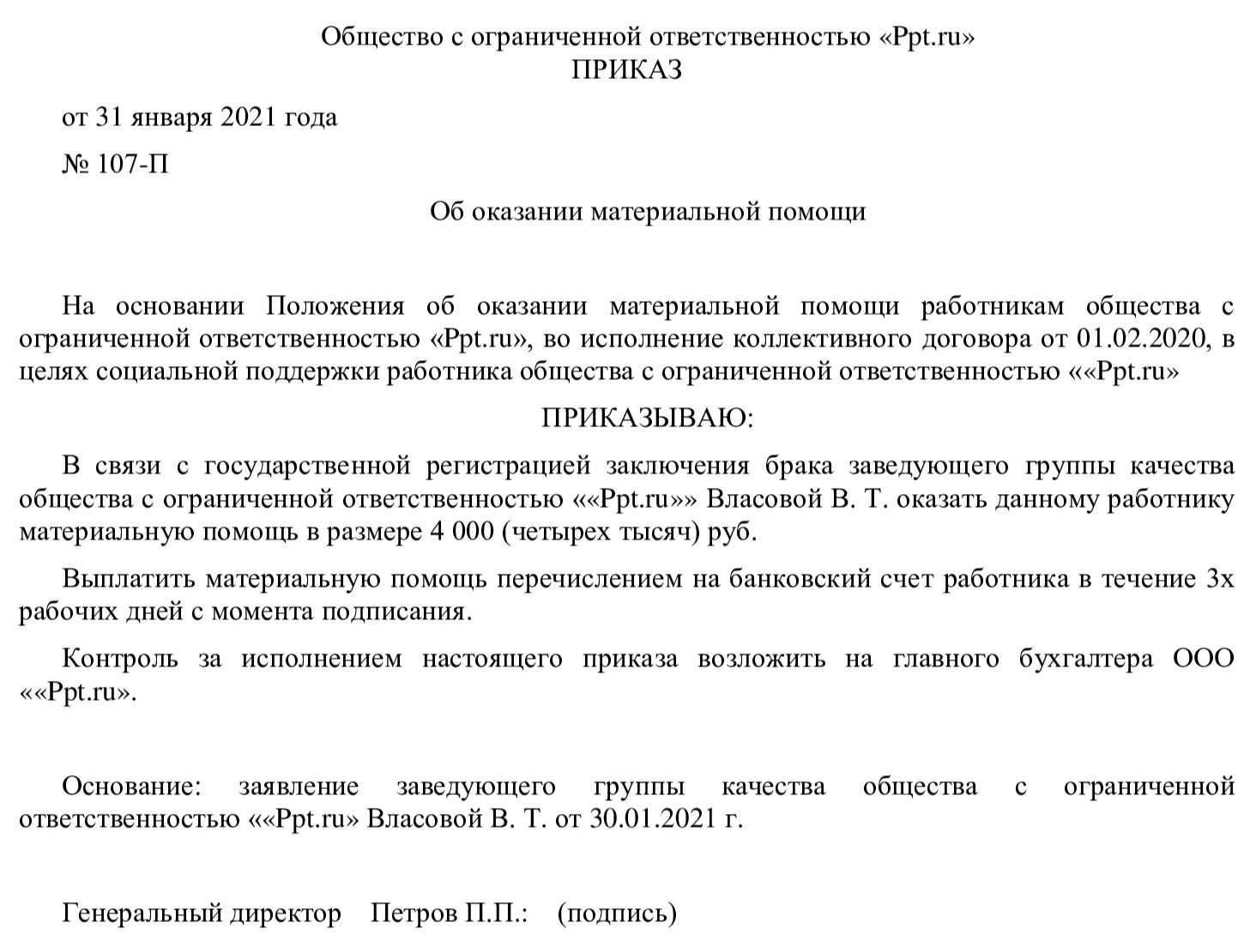 Материальная помощь при рождении ребенка облагается. Приказ на оказание материальной помощи работникам организации. Приказ об оказании материальной помощи образец. Приказ о выдаче материальной помощи в связи с болезнью. Приказ о выделении материальной помощи.