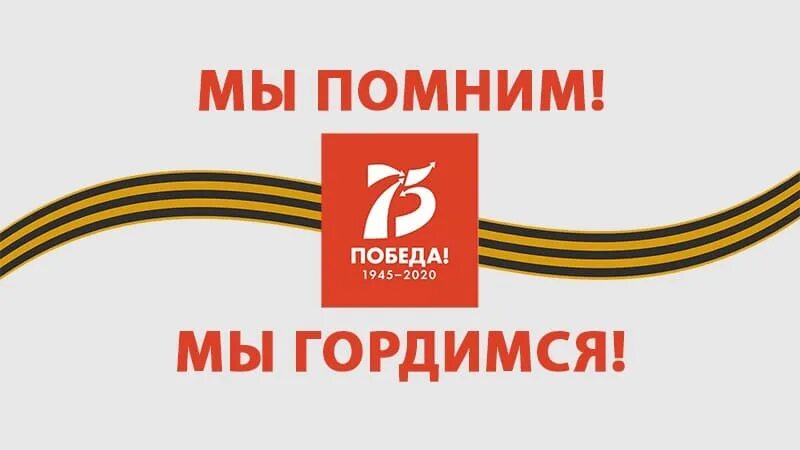 Я помню я горжусь 2 этап