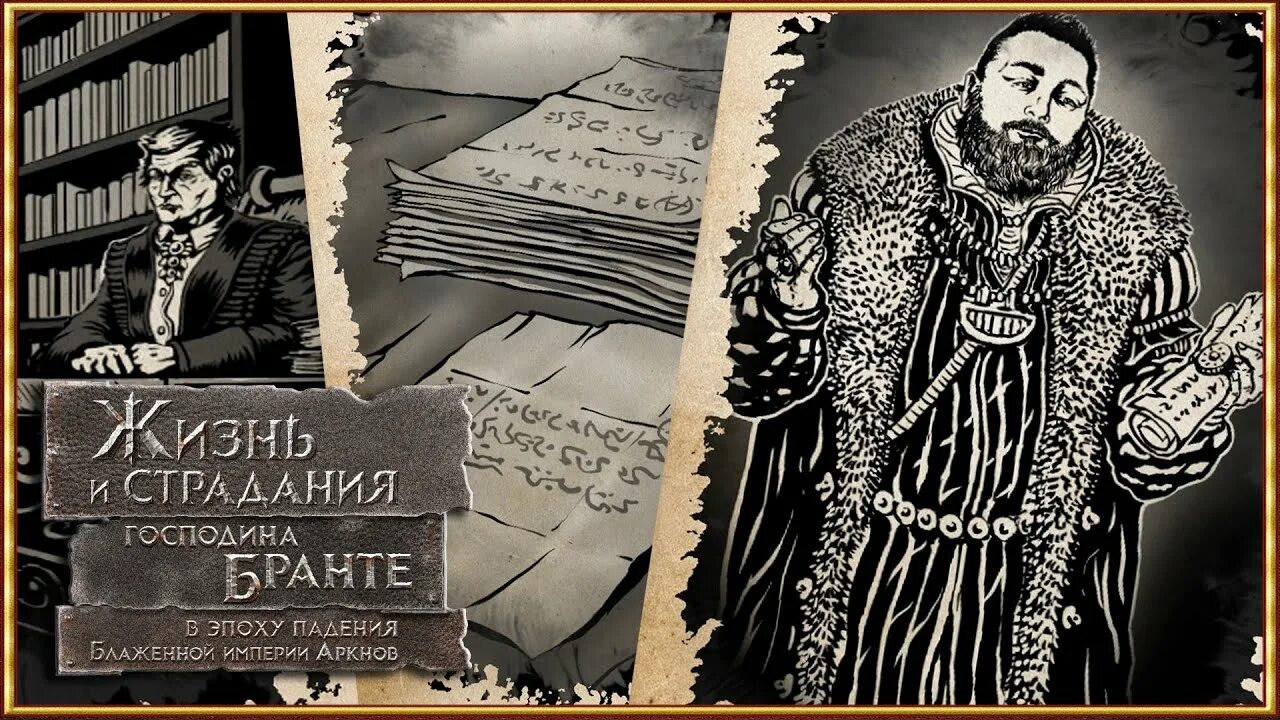 Жизнь и страдания господина бранта концовки. The life and suffering of sir brante. жизнь и страдания господина бранта. the life and suffering of sir brante арт. the life and suffering of sir brante арты.