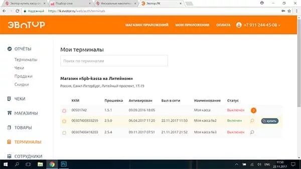 Эвотор личный кабинет Эвотор. Экватор личный кабинет. Добавить терминал в личном кабинете Эвотор. Экватор касса личный кабинет. Лк эвотор личный кабинет клиента