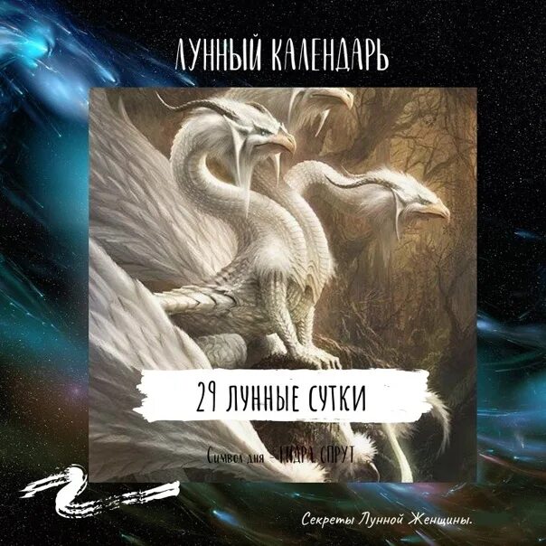 29 лунный день в апреле