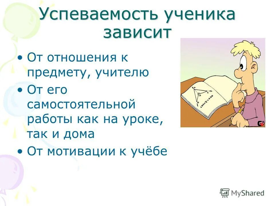 Что зависит от учителя. Методы повышения качества знаний. Виды работы учителя на уроке. Методы работы по улучшению качества знаний учащихся. Развитие речи учащихся.