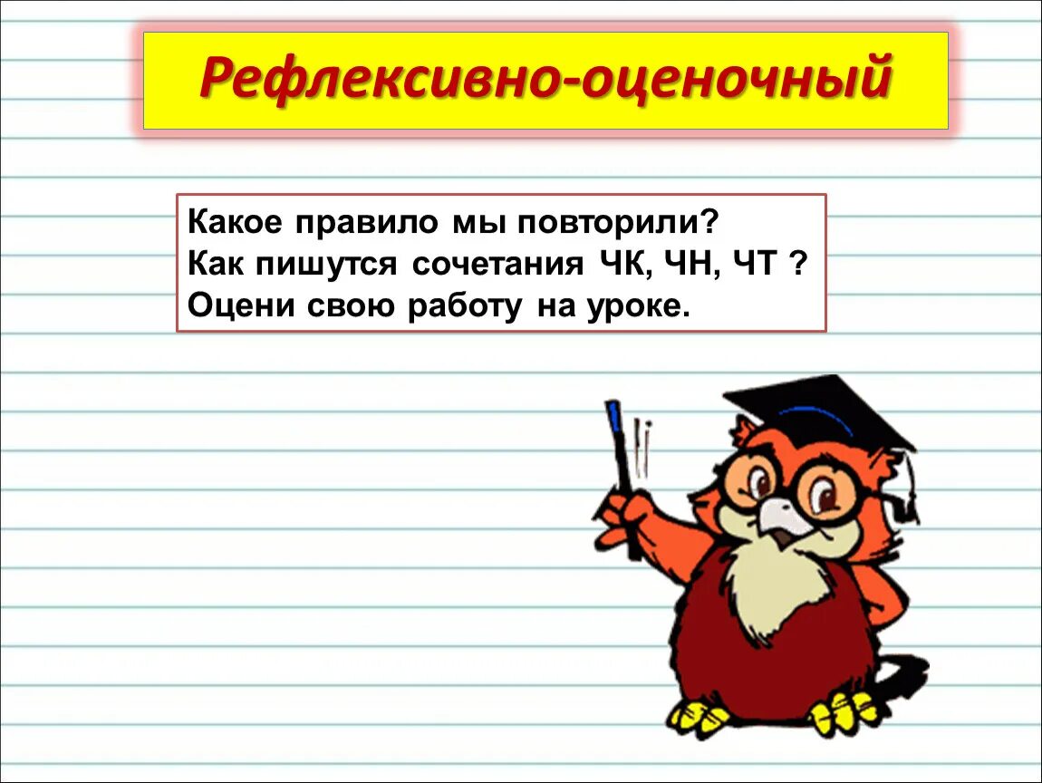 Буквосочетания чт. Правило ЧК ЧН 1 класс. Сочетание ЧК ЧН 1 класс. Правила ЧК ЧН 1 класс. Сочетания ЧК ЧН НЧ ЩН правило.