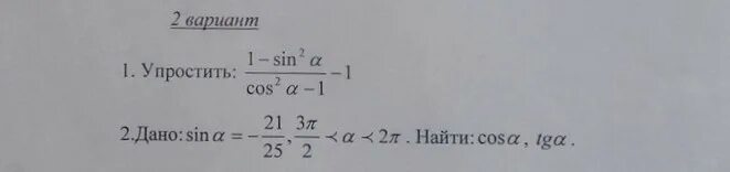 Sin a 21 5. Упростить 1+sin2a-cos2a/1+sin2a+cos2a. 2п-п/3. Sin 3п 2 a sin 2п a 2cos a sin a 1. Упростить sin a cos п+а /1+2cos п/2-а cos -a.