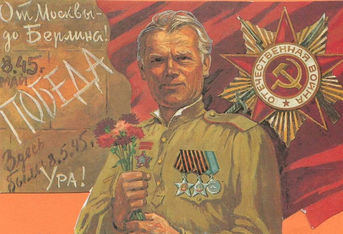 День победы картинки старые советские. С днем победы старые открытки. Советские открытки с 9 мая день победы. Открытка "с днём победы". День победы картинки старые советские.