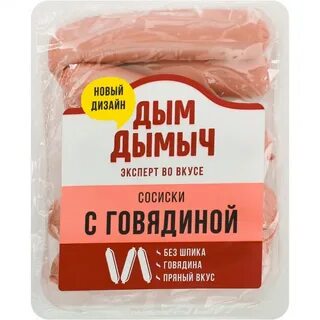 Сосиски дым дымыч