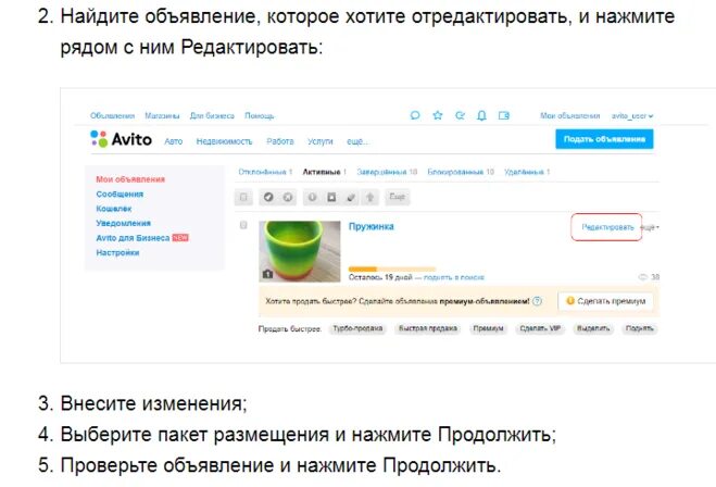 Как правильно подавать на авито. Редактировать объявление на авито. Размещение объявлений на авито. Разместить объявление на авито. Как редактировать объявление на авито.