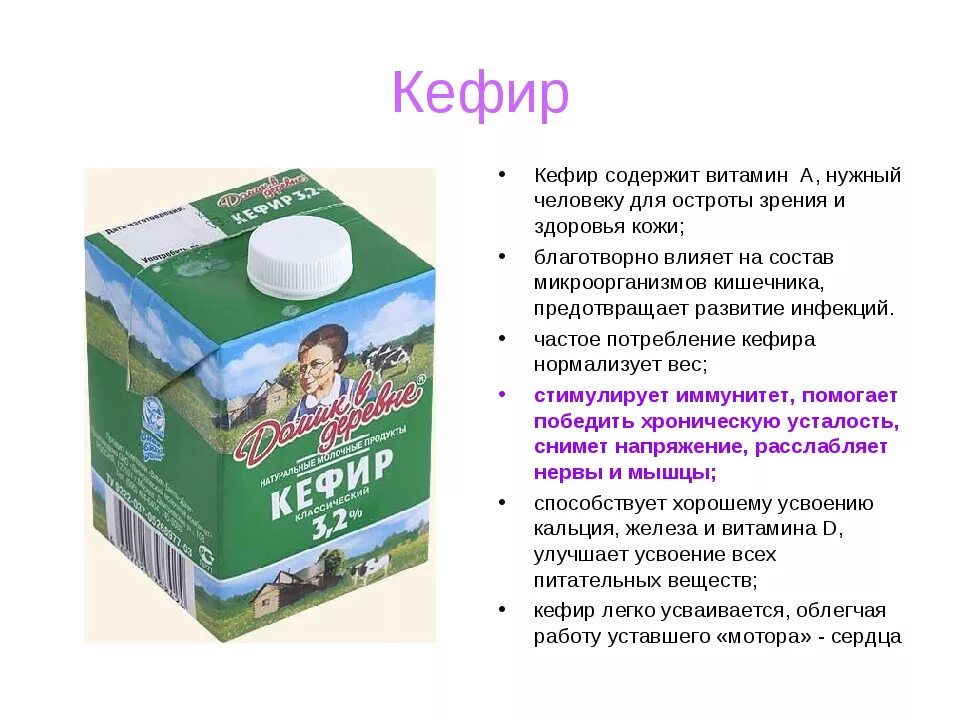 Кефир вредно пить. Чем полезен кефир. Польза кефира. Кефир полезен для организма. Полезные продукты кефир.