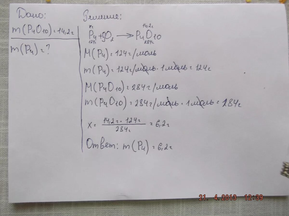 14 г оксида. Фосфор и кислород реакция. Масса оксида фосфора. Фосфор кислород (o2) оксид фосфора 5. Фосфор вступает в реакцию с кислородом.