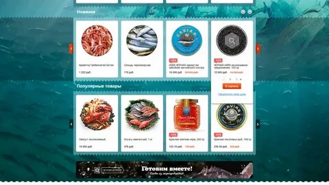 Каталоги морепродуктов