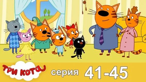 7 серию кота