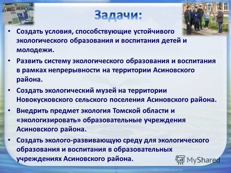 Экологическое моделирование. Направления экологического воспитания дошкольников. Создание условий для экологического образования граждан. Экологическое образование презентация. Экологическое воспитание в школе.