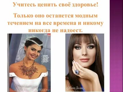 Уважаю здоровья
