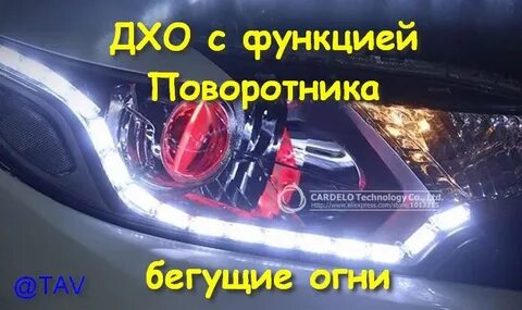 Поворотники функции
