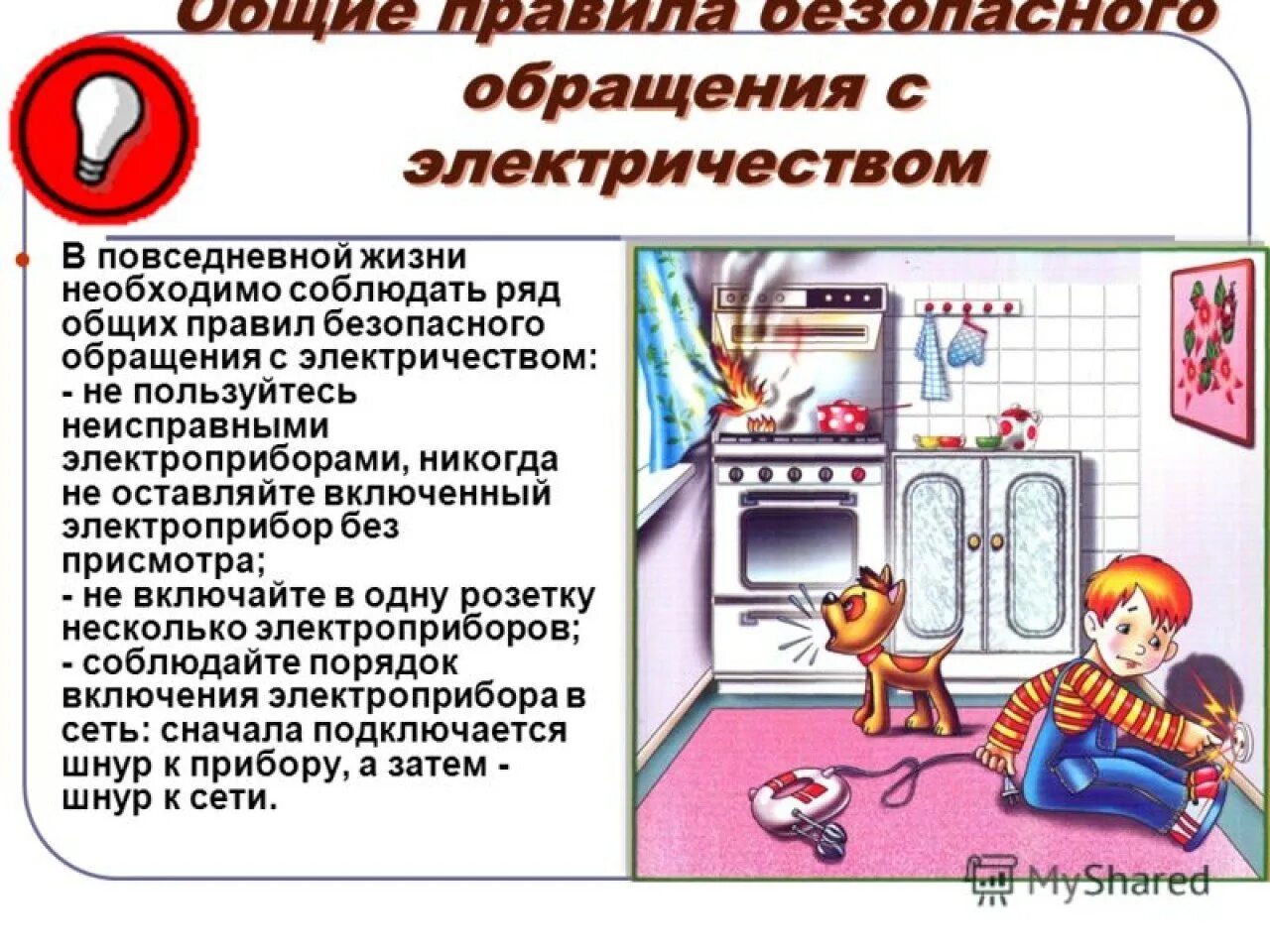 Какие работы в быту. Безопасность электроприборов в быту. Правила безопасности с электроприборами. Обращение с электроприборами в быту. Безопасное пользование электроприборами в быту.