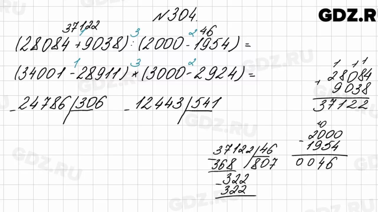 Математика четвертый класс часть вторая страница 74. Математика 4 класс 2 часть страница 75 номер 304. Математика 4 класс номер 304. 4 Класс математика 2 часть страница 75 номер 304 гдз. Математика 4 класс номер 75.