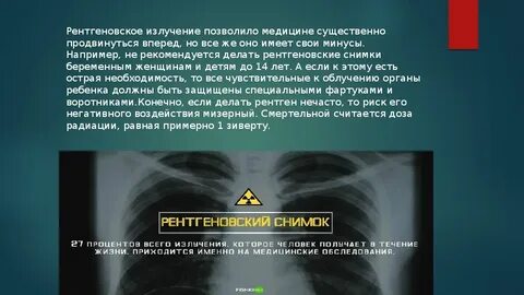 Факты про излучение