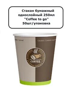 250 мл кофе
