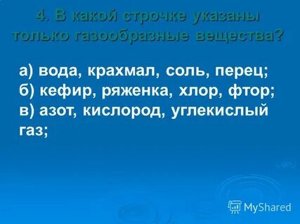 В какой строчке указаны только органы человека