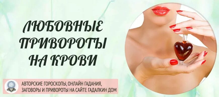 Приворот на крови мужчине. Приворот менструальной кровью.