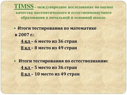 Международные исследования качества