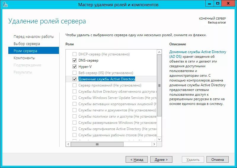 Active directory удаление объекта