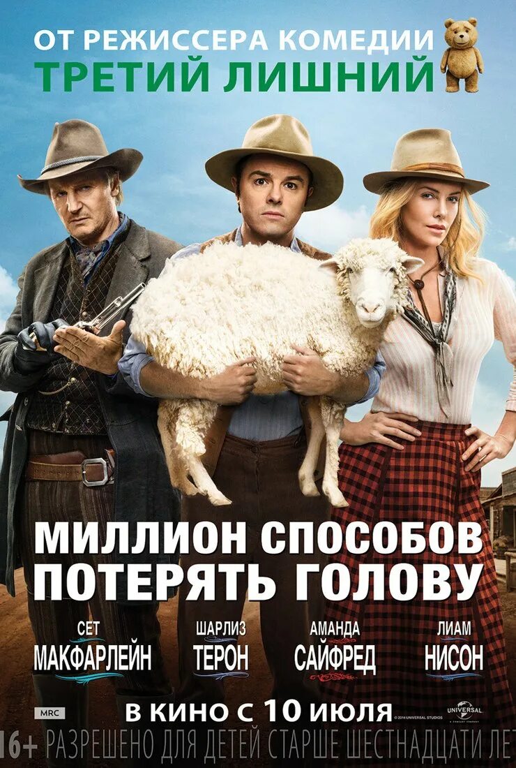 Миллион у хуана. Миллион способов потерять голов. Комедии миллион. Изабель нанти. Милион способов умереретьтна диком западе.