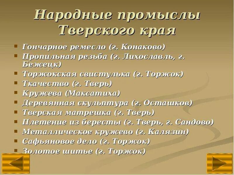 Народные промыслы Тверского края. Художественные промыслы Тверского края. Народные промыслы Тверской области. Ремесло Тверского края. Тверские промыслы