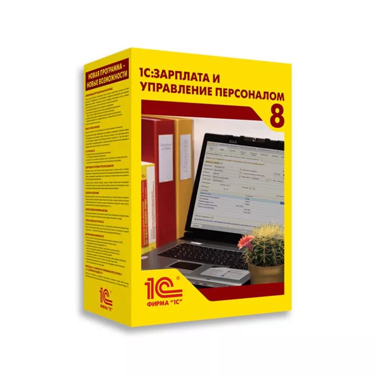 Зарплата и управление персоналом. 1с зарплата и управление персоналом 8 Базовая версия. 1с управление персоналом 8.3. 1с:зарплата и управление персоналом 8.3 проф. 1с зарплата и управление персоналом 8 (Базовая версия) "Котлас-эксперт".