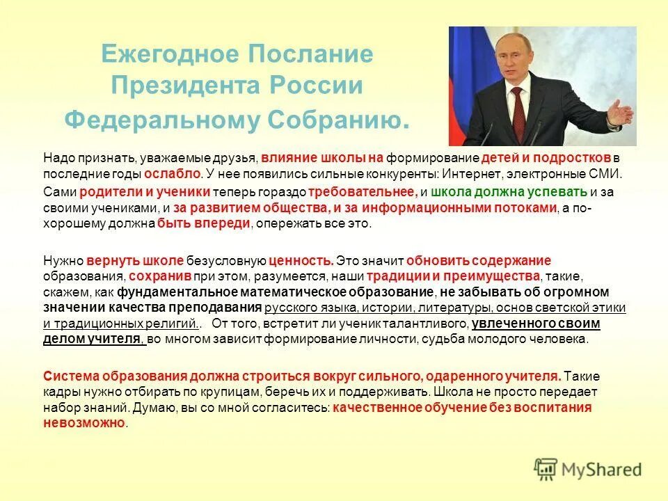 основные положения послания президента рф федеральному собранию. найдите в интернете последнее ежегодное послание. послание ельцина федеральному собранию 1994. ежегодное послание президента федеральному собранию логотип. найдите в интернете последнее ежегодное послание.